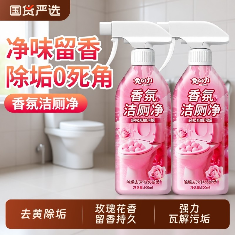 马桶清洁剂香氛洁厕泡泡强力除垢家庭厕所灵液卫生间去污黄清香型