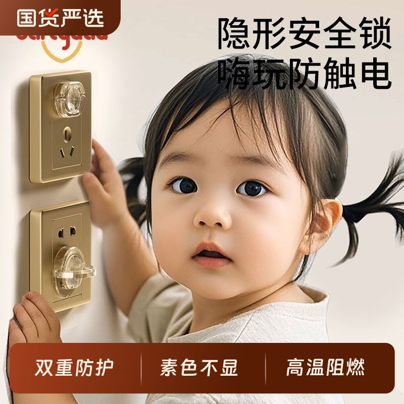 盾牌爸爸插座保护盖透明阻燃防护