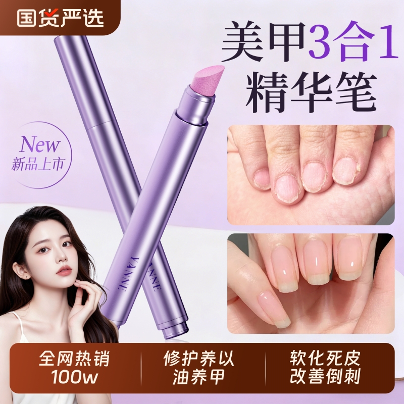 美甲师力荐|三合一护甲精华笔第1