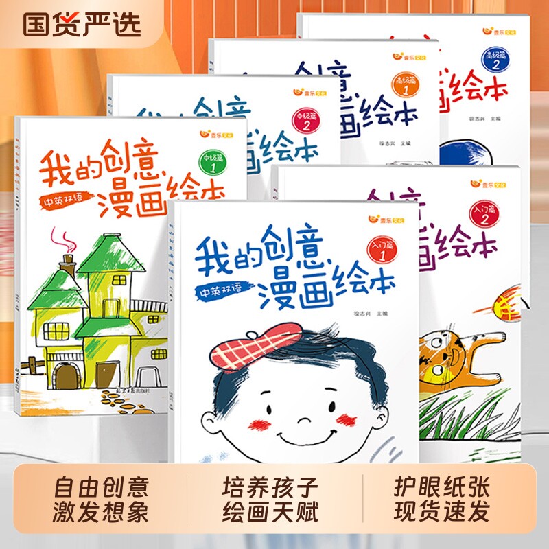 我的创意漫画绘本全套6册幼儿园绘画涂色书中英双语儿童画画本填色书动物造型太空世界食物水果涂鸦卡通画画素描简笔练习入门趣味