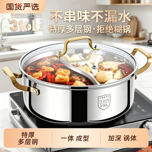 铿锵316L不锈钢鸳鸯锅火锅家用汤锅加厚火锅盆电磁炉专用打边炉锅