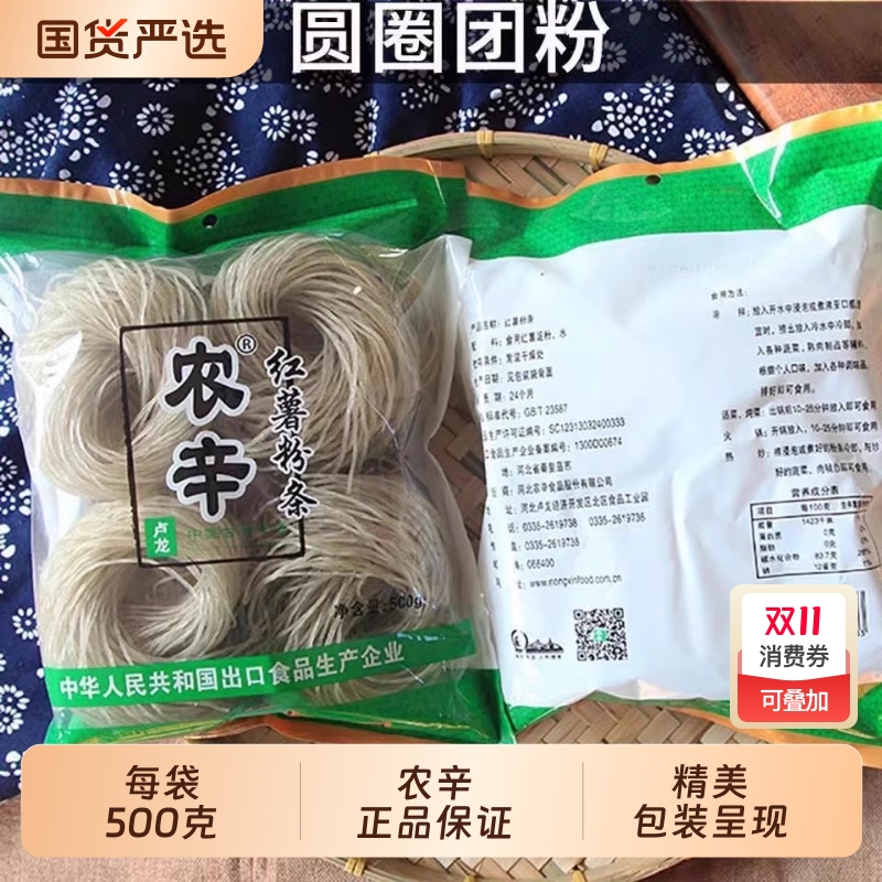 农辛有机红薯粉条无添加