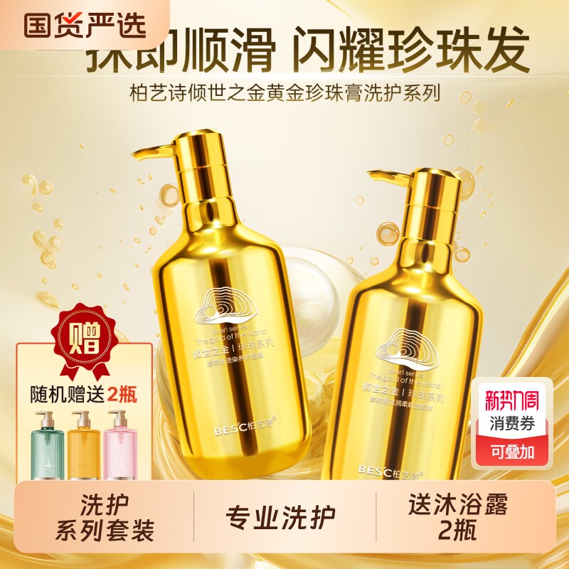 柏艺诗倾世之金珍珠膏洗发水护发膜套装送沐浴露控油蓬松洗护柔顺
