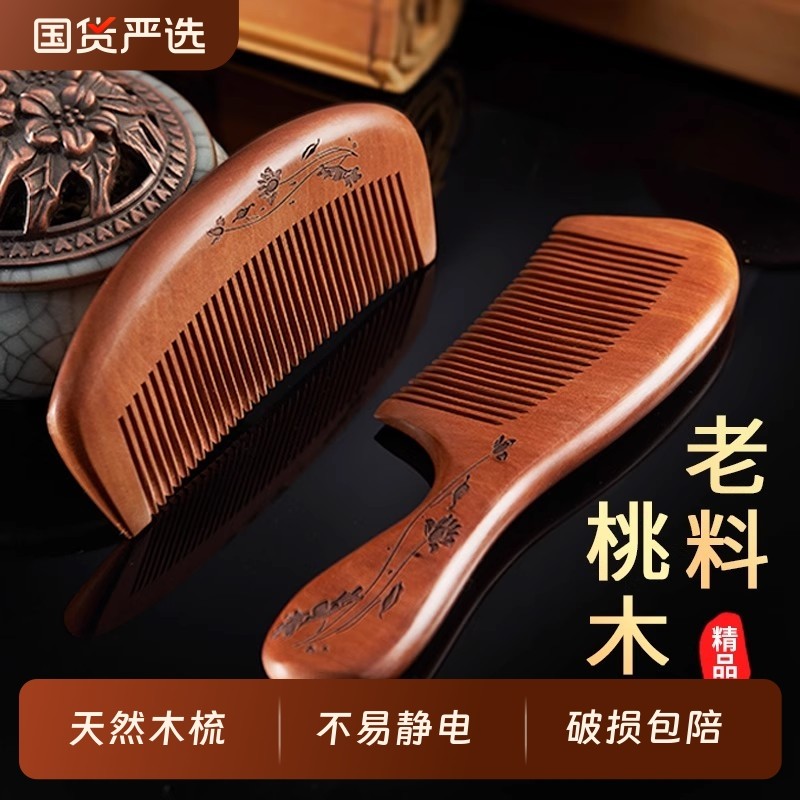 天然桃木梳子女士专用长发正品木头木制按摩梳家用便携头学生细齿