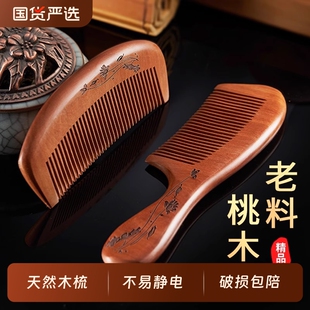 天然桃木梳子女士专用长发正品 木头木制按摩梳家用便携头学生细齿