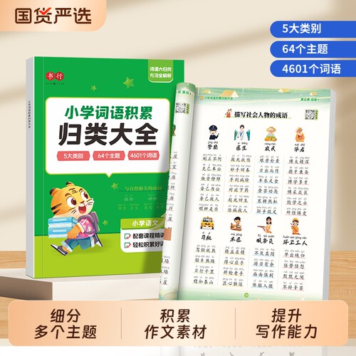 书行作文金句词语积累