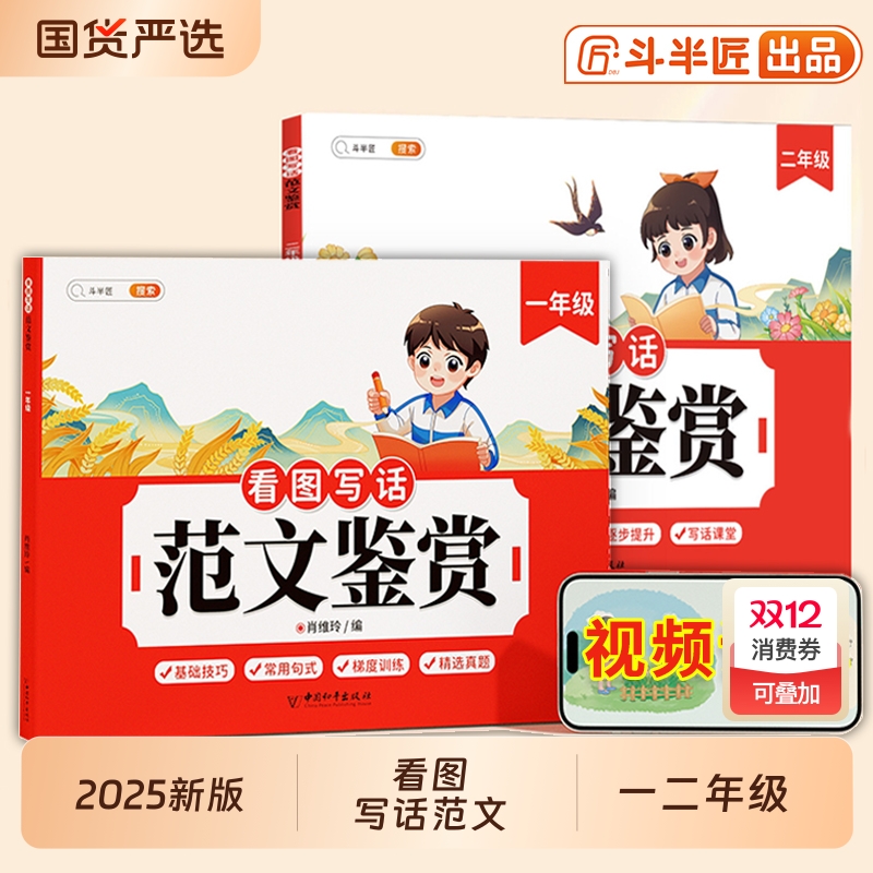 斗半匠一二年级看图写话范文大全