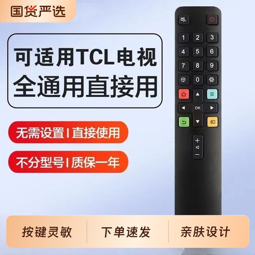 【官方正品】适用TCL电视遥控器原通用款智能液晶红外蓝牙语音雷鸟乐华RC801C/D电视机遥控板装摇控器696