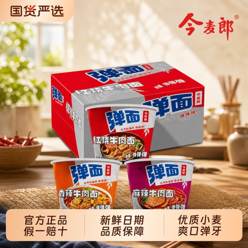 今麦郎弹面桶装方便面