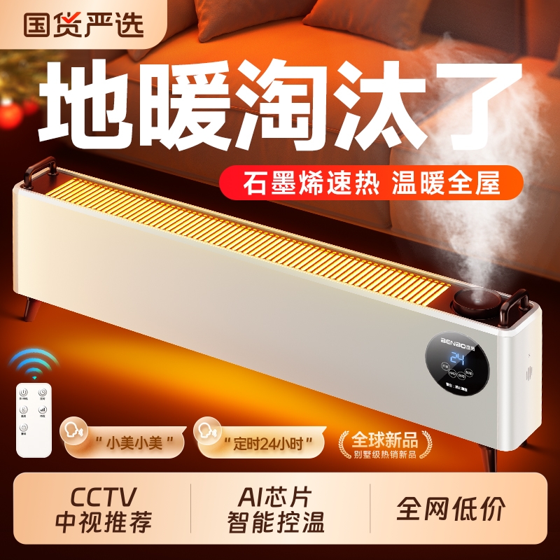 本博石墨烯踢脚线|152人收藏