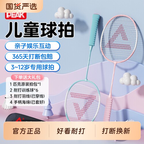 【央妈力荐】匹克儿童羽毛球拍