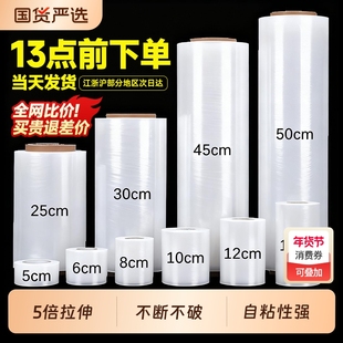 50CM宽塑料保护薄膜拉伸膜缠绕膜打包膜包装膜大卷PE工业保鲜膜