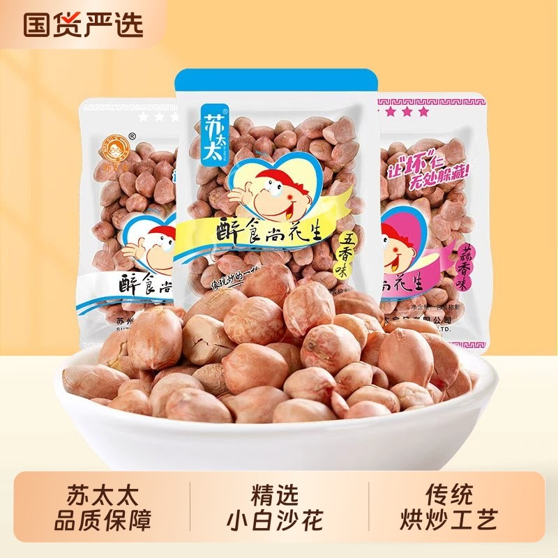 苏太太五香花生米1斤下酒菜蒜香奶香零食小吃花生炒货小包装椒盐