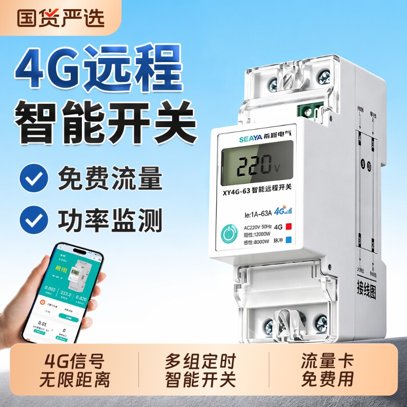 希崖4G手机远程控制开关220v定时智能无线遥控水泵充电断路器自动