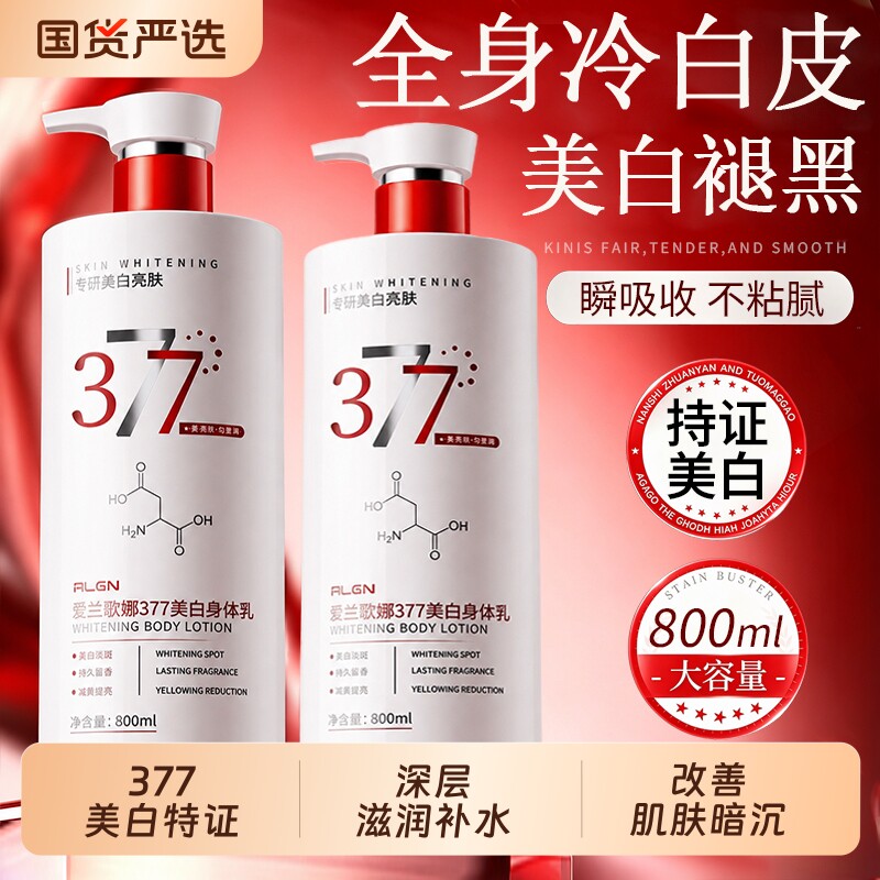 热销100W+补水保湿美白身体乳！图片