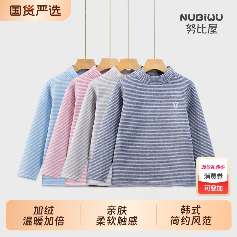 努比屋儿童秋衣单件男童加绒保暖半高领大童内衣女童中领打底衫