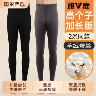 雅鹿高个子秋裤男款190加长款保暖裤男士冬季加绒线裤打底裤羊绒