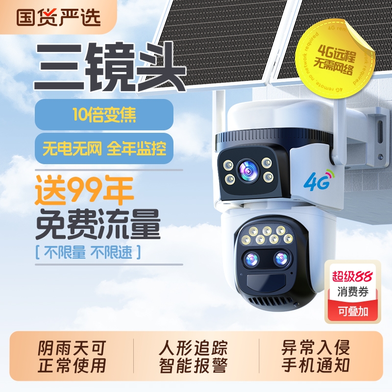 10倍变焦可看100米4g太阳能监控