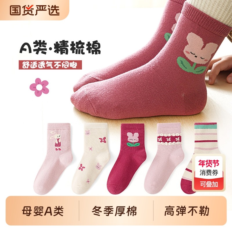 六指鼠儿童袜子冬加厚中筒小女孩宝宝冬天学生女童棉袜a类运动袜