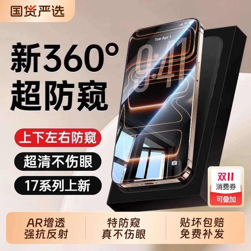 苹果15防窥钢化膜全屏适用