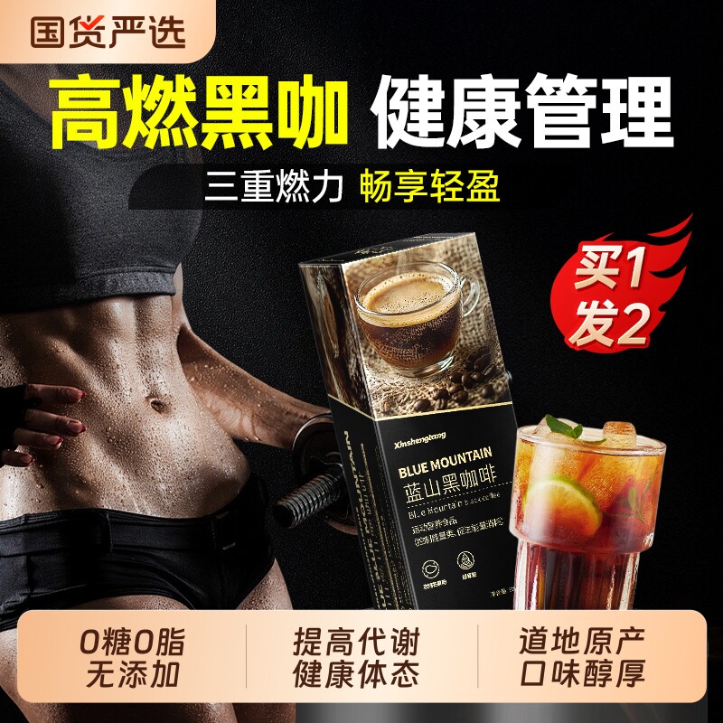 蓝山黑咖啡粉液糖0脂提高燃塑谢加强版男女用身店美式浓速溶官方