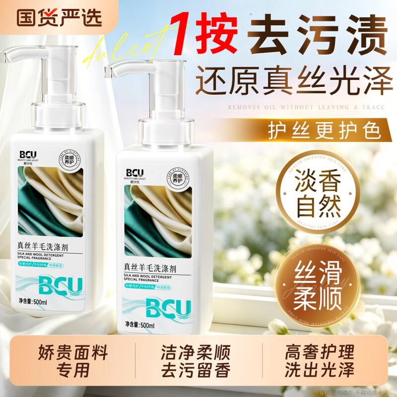 真丝洗涤剂清洗桑蚕丝专用洗衣液羊毛羊绒防缩水中性清洁增艳固色