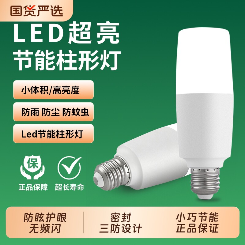 led节能灯灯泡超亮节能E14筒灯球泡吊顶灯白光家用E27螺口圆柱形