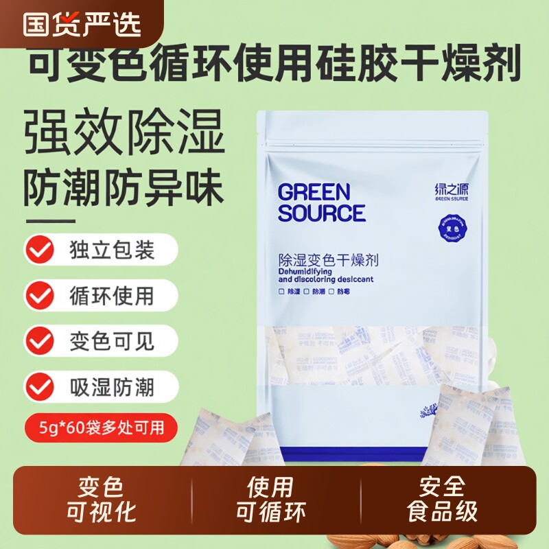 绿之源食品级硅胶干燥剂防潮防霉包可变色环保防霉坚果衣柜防潮