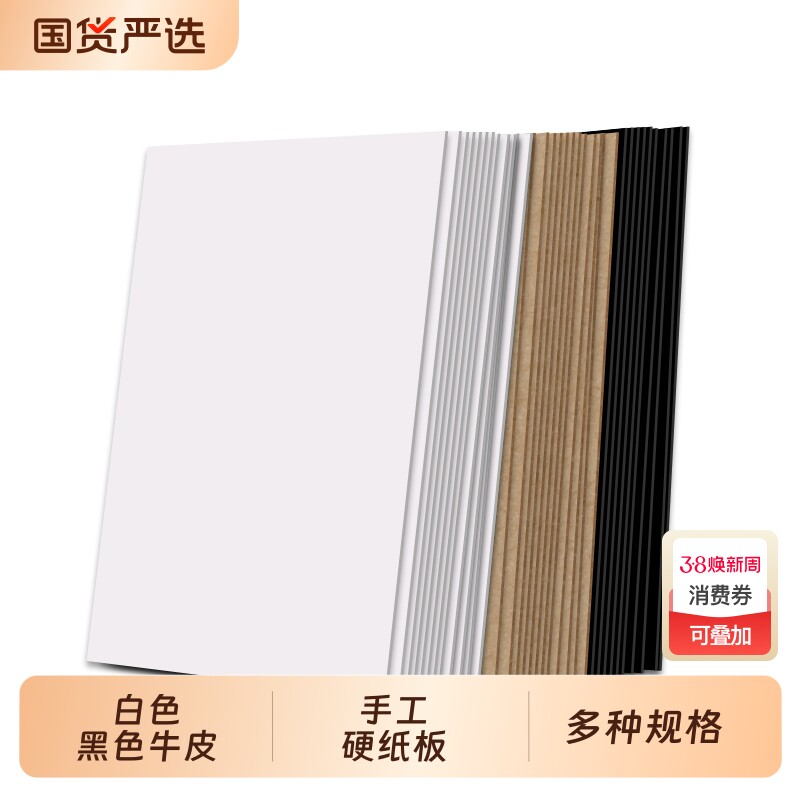 硬纸板a4 a3卡板硬纸幼儿园学生手工diy硬纸板白色黑灰色A2模型隔板垫板活页本外壳礼盒制作牛皮卡纸硬纸壳板