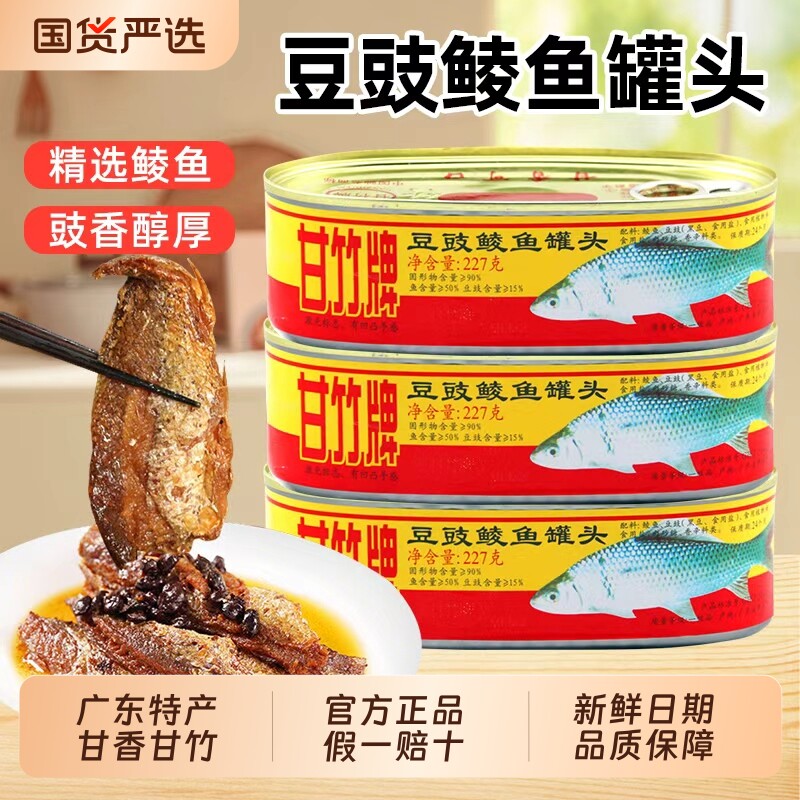甘竹牌豆豉鲮鱼罐头227g*4罐图片