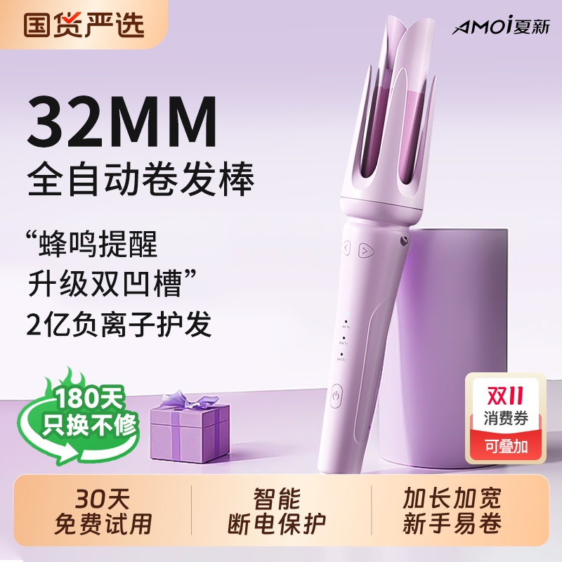 夏新全自动卷发棒神器懒人32mm大卷不伤发电动宿舍大波浪持久定型