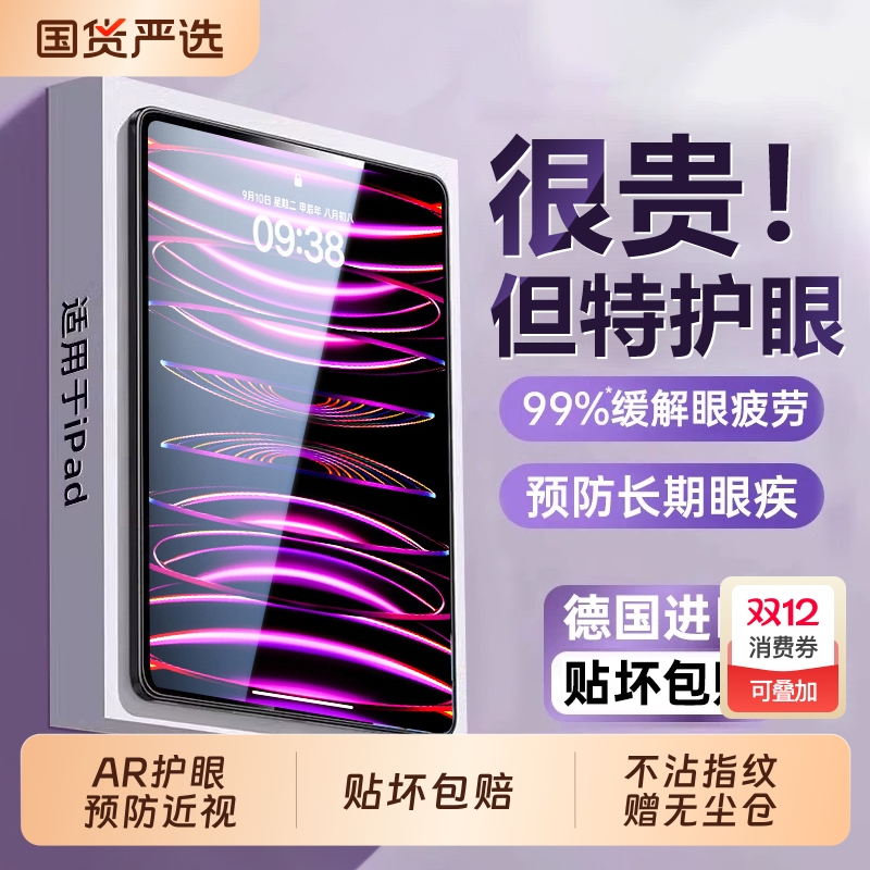 【顶配AR无色护眼】适用iPad11平板钢化膜iPadAir7/6苹果pro保护膜2025新款109保护2024mini屏幕11寸保护贴膜