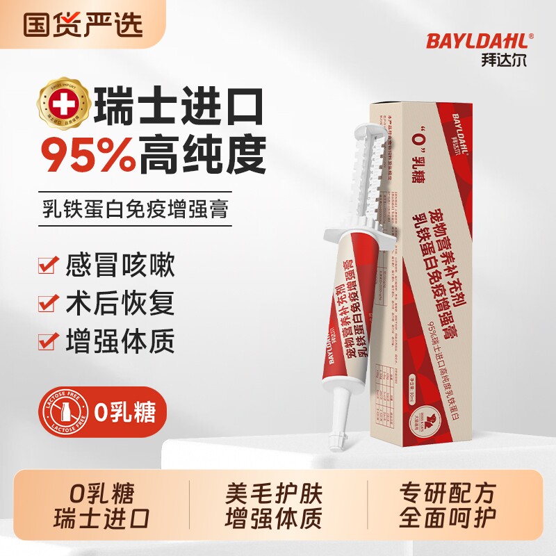 拜达尔乳铁蛋白猫提高免疫力0乳糖宠物猫咪狗产后术后营养补充剂