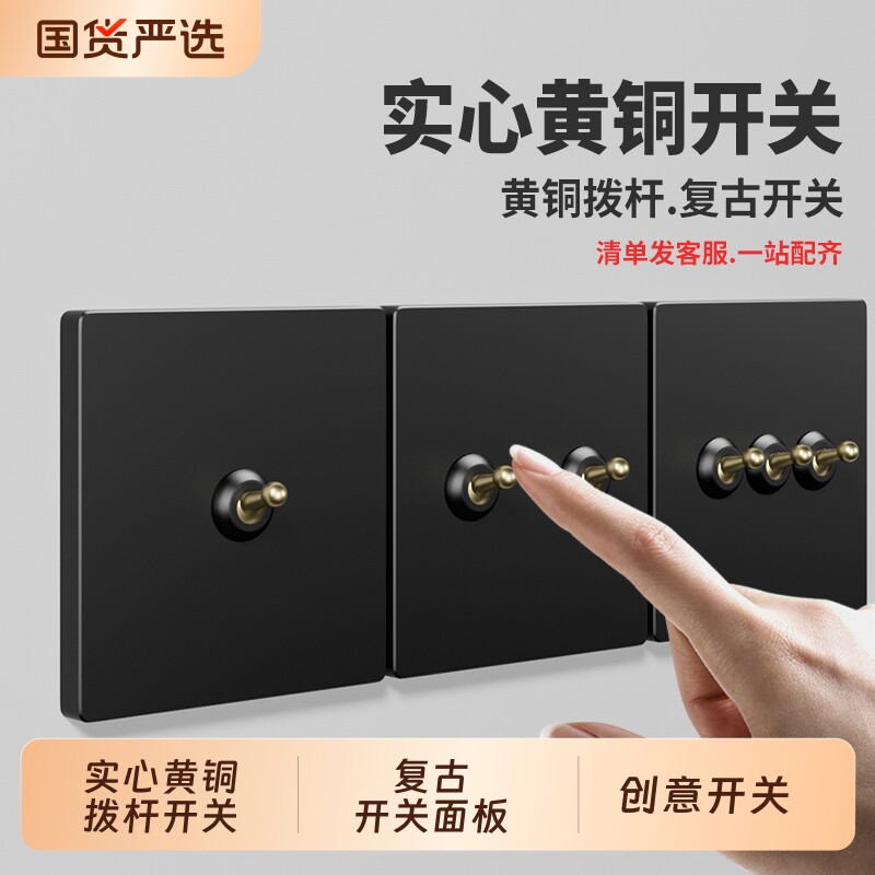 国际电工拨动式开关黑色面板家用墙壁电源插座复古老式拨杆暗五孔