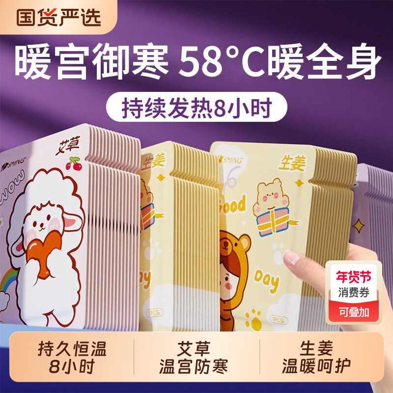 圣铭自发热护腰贴暖宝宝暖足暖身热敷贴大姨妈贴宫暖贴生姜防寒