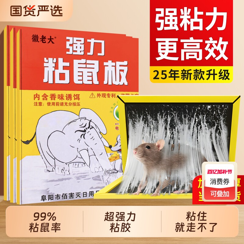 老鼠粘强力粘鼠板胶粘大老鼠贴超强家用室内黏沾捕鼠器捉扑神器