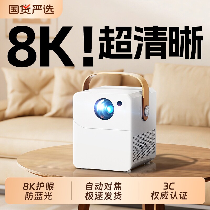 千元配置2026新版超高清投影仪家用4K卧室投墙家庭影院手机投屏小型便携护眼免费看电视自动对焦投