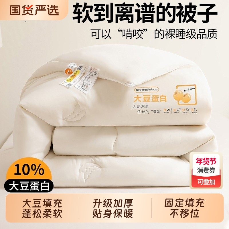 猫人新款大豆纤维被子冬被四季通用加厚保暖学生宿舍单人被芯秋季,床上用品,化纤被,淘宝优惠券,粉丝福利购,淘宝优惠卷