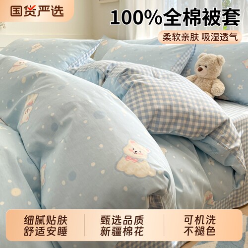 纯棉被套单件150x200cm全棉被罩