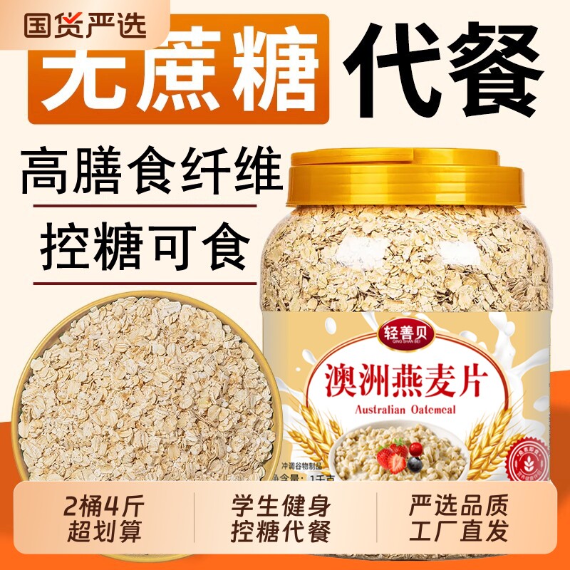 澳洲原味燕麦片高纤燕麦片免煮代餐冲泡营养代餐食品早餐控糖健身