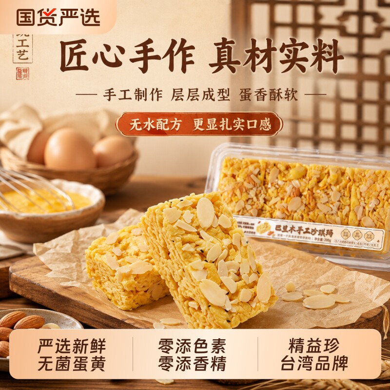 白天鹅同款沙琪玛巴旦木扁桃仁坚果糕点心礼零食盒手工肉松传统