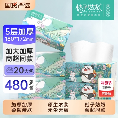 桔子姑娘L码抽纸大包纸巾加厚餐巾纸480张家用卫生纸学生整箱批发