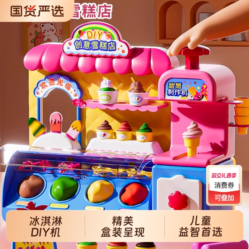 儿童女孩子玩具3一6岁冰淇淋机过家家雪糕店5男女童公主9益智礼物