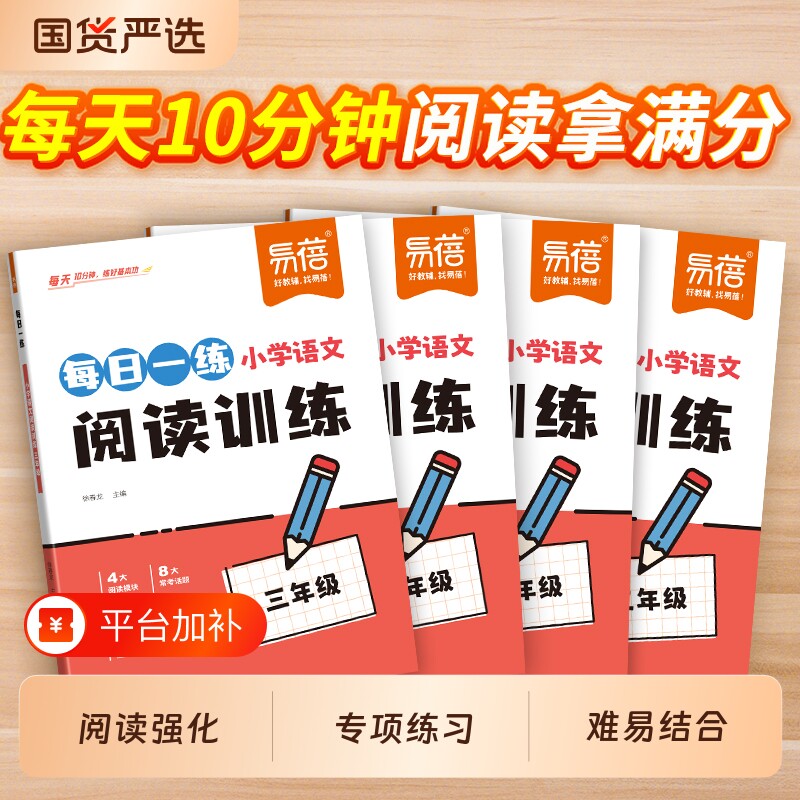 【易蓓】小学语文阅读训练2026新版3-6年级上下册通用阅读理解小学语文阅读提升专项训练强化寒假暑假衔接新学期抢跑练习册