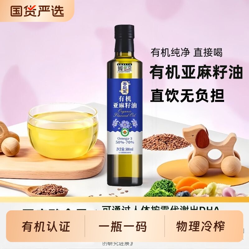 有机亚麻籽油500ml玻璃避光瓶一级冷榨可直饮物理压榨食用油