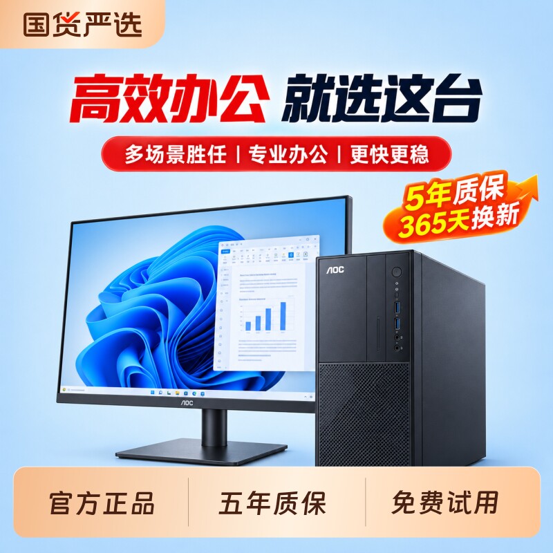 2026新款台式办公游戏电脑主机图片