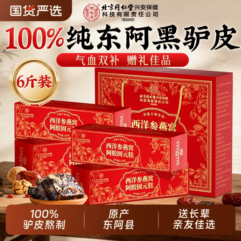 阿胶糕礼盒补气补血正品旗舰店过年货节送礼长辈东阿手工固元糕,传统滋补营养品,阿胶糕/固元糕,淘宝优惠券,粉丝福利购,淘宝优惠卷