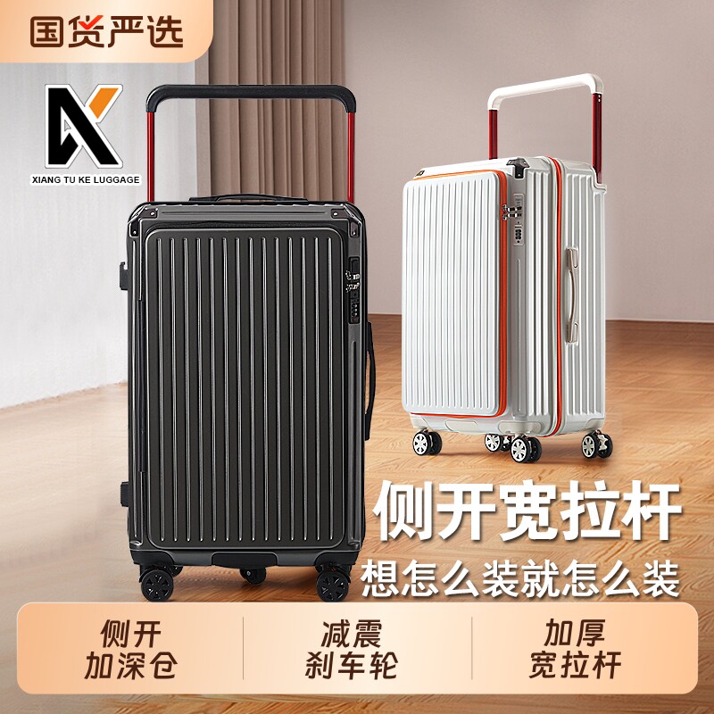 侧开深仓行李箱女24寸新款大容量拉杆箱28寸耐用旅行男宽拉杆箱包