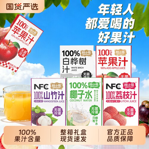 颜小萌100%椰子水250ml10盒整箱礼盒山竹汁苹果汁荔枝汁夏天饮料