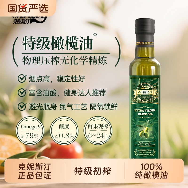 特级初榨橄榄油258ML原料100%纯正橄榄油凉拌油食用油精炼保质期